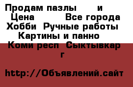  Продам пазлы 1000 и 2000 › Цена ­ 200 - Все города Хобби. Ручные работы » Картины и панно   . Коми респ.,Сыктывкар г.